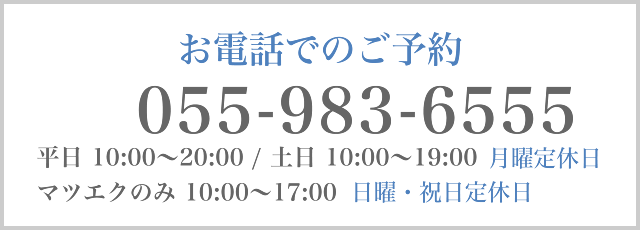 お電話でのご予約